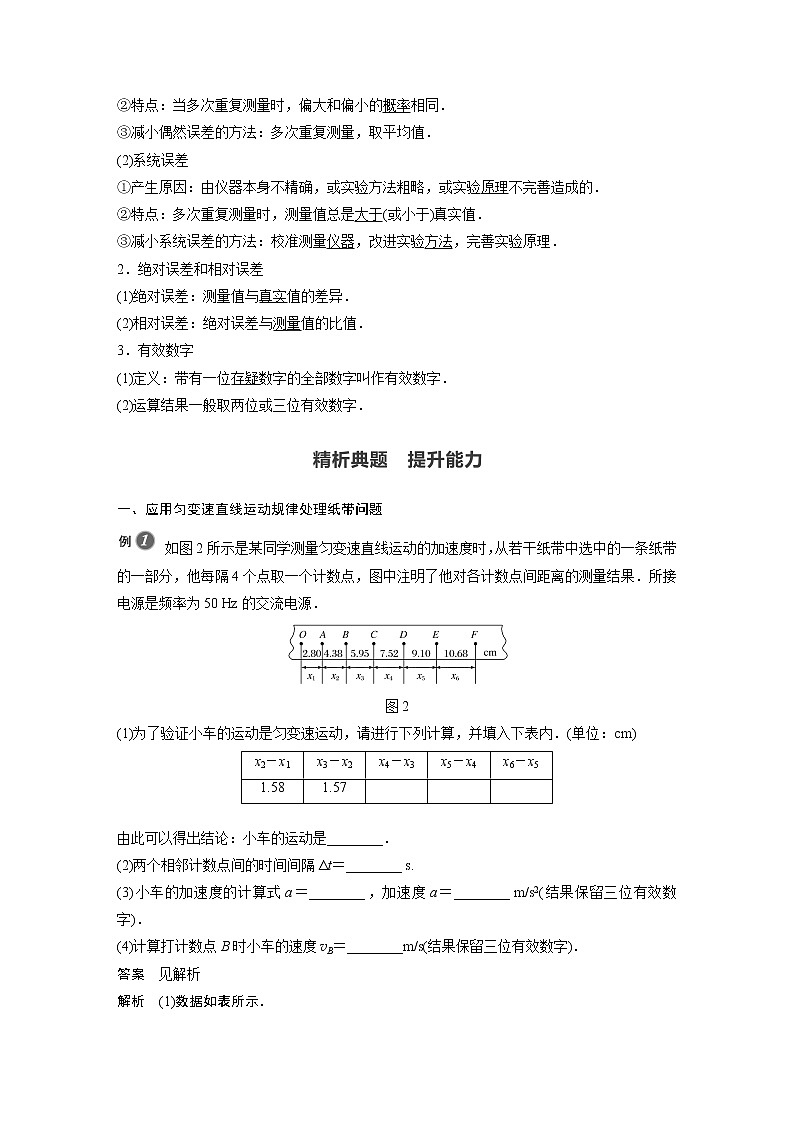 2022年高中物理（新教材）新教科版同步学案第二章 实验：研究匀变速直线运动的规律02