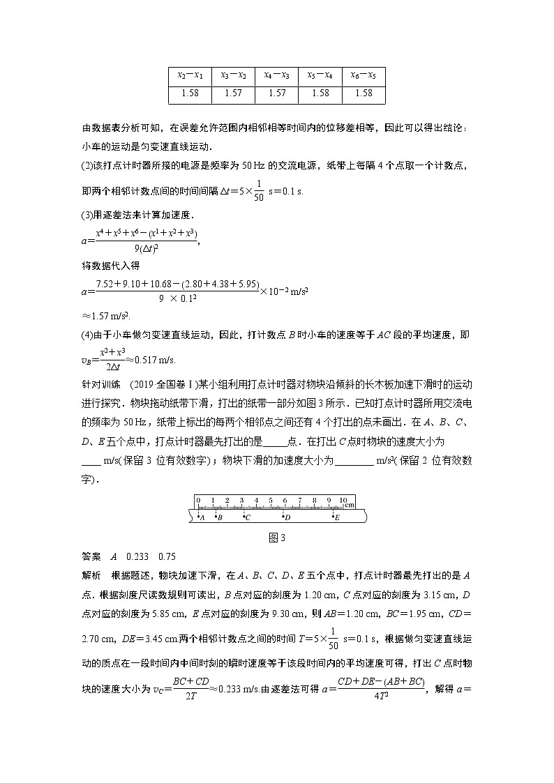 2022年高中物理（新教材）新教科版同步学案第二章 实验：研究匀变速直线运动的规律03