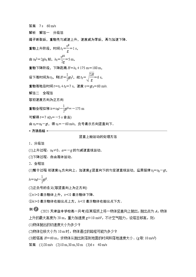 2022年高中物理（新教材）新教科版同步学案第二章 专题强化4 竖直上抛运动 追及和相遇问题02