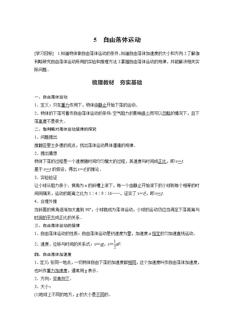 2022年高中物理（新教材）新教科版同步学案第二章 5　自由落体运动第1页