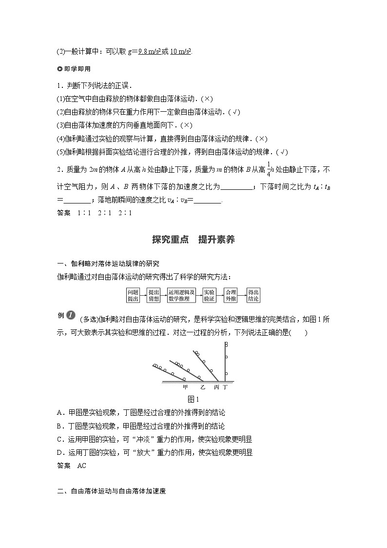 2022年高中物理（新教材）新教科版同步学案第二章 5　自由落体运动第2页
