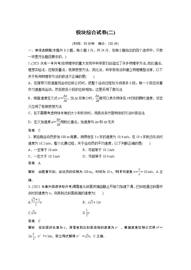 2022年高中物理（新教材）新教科版同步学案模块综合试卷(二)01