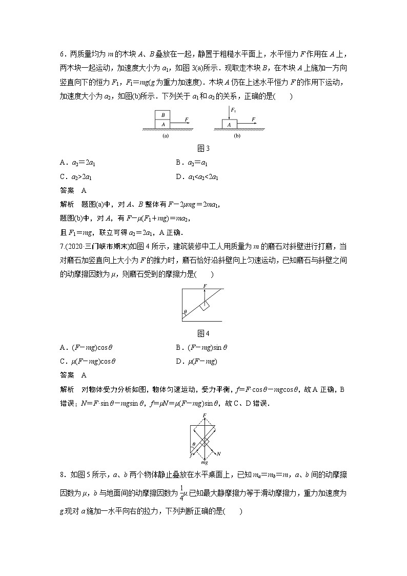 2022年高中物理（新教材）新教科版同步学案模块综合试卷(二)03