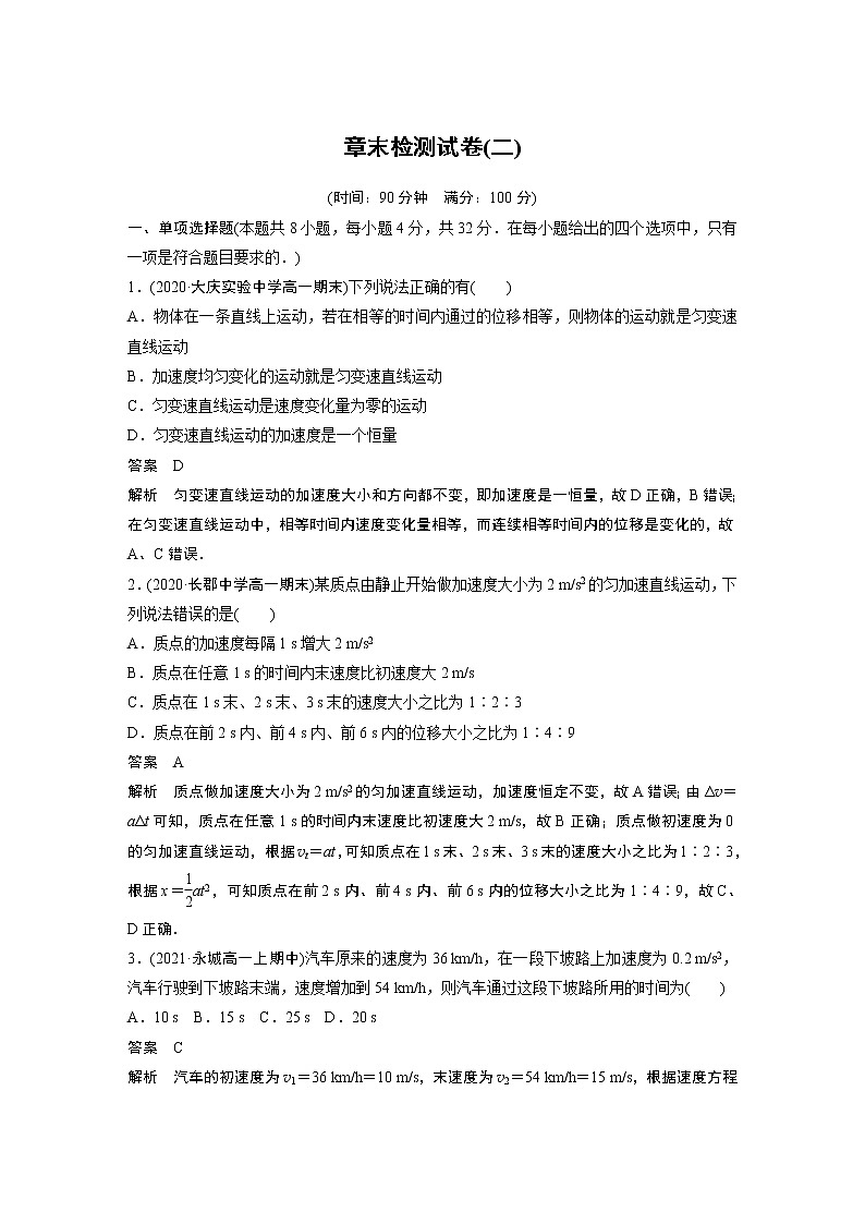 2022年高中物理（新教材）新教科版同步学案章末检测试卷(二)01