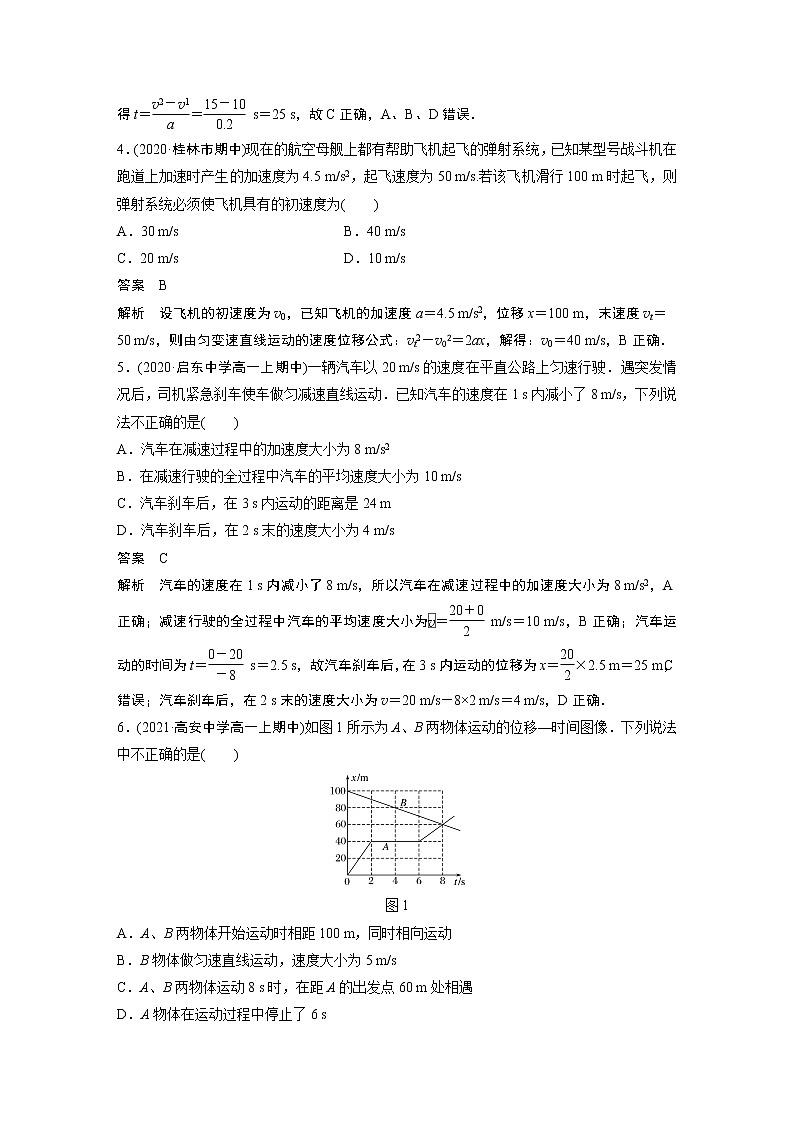 2022年高中物理（新教材）新教科版同步学案章末检测试卷(二)02