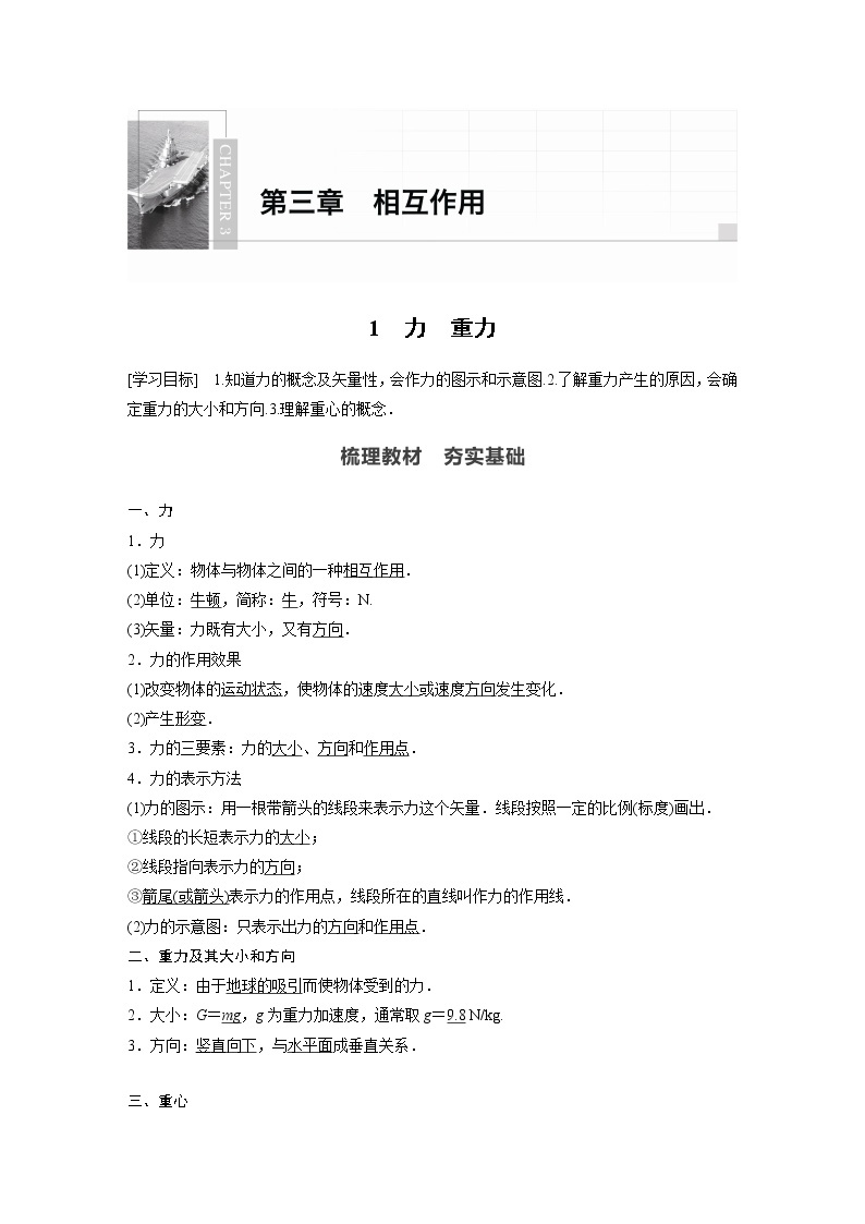 2022年高中物理（新教材）新教科版同步学案第三章 1　力　重力01