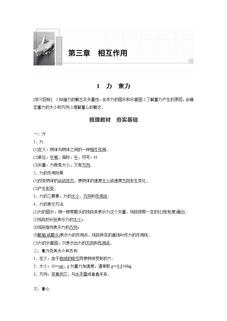 2022年高中物理（新教材）新教科版同步学案第三章 1　力　重力第1页