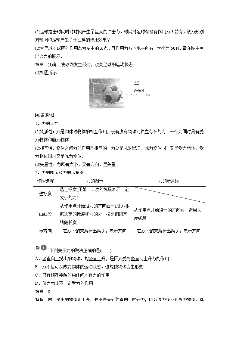 2022年高中物理（新教材）新教科版同步学案第三章 1　力　重力第3页