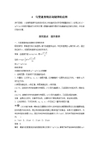 高中物理4 匀变速直线运动规律的应用导学案及答案