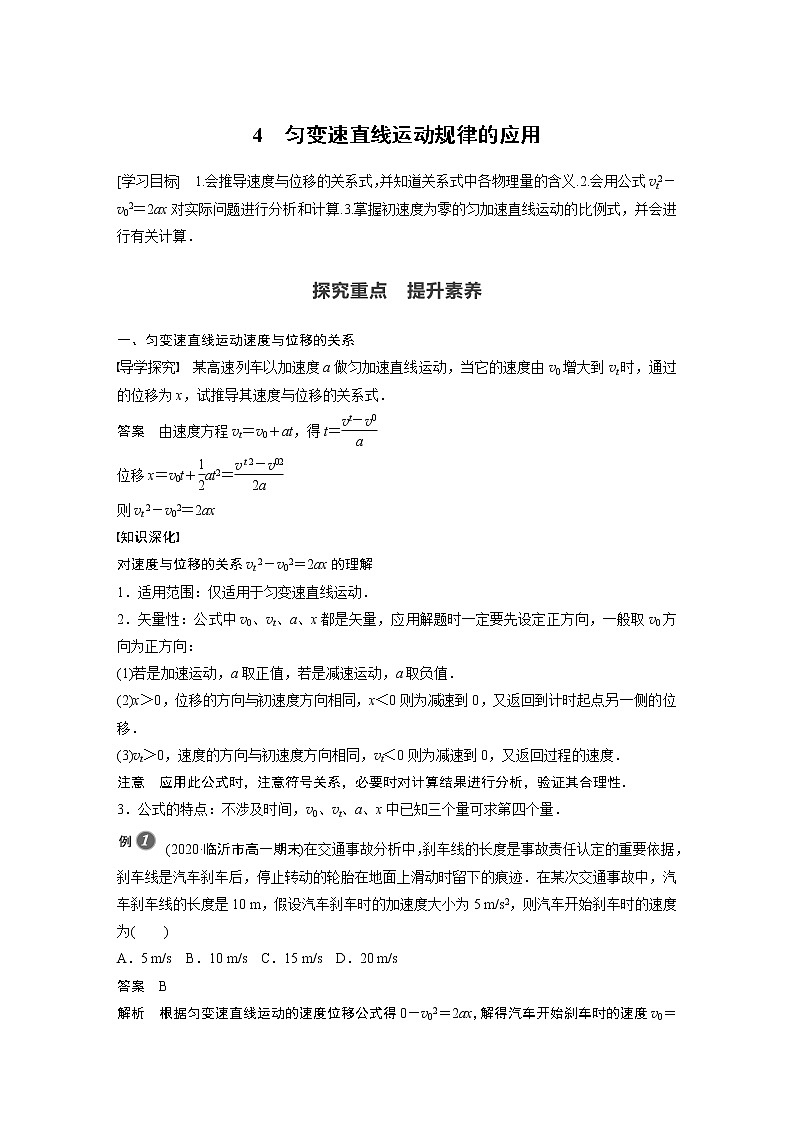 2022年高中物理（新教材）新教科版同步学案第二章 4　匀变速直线运动规律的应用01