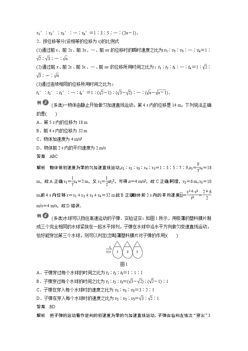 2022年高中物理（新教材）新教科版同步学案第二章 4　匀变速直线运动规律的应用03