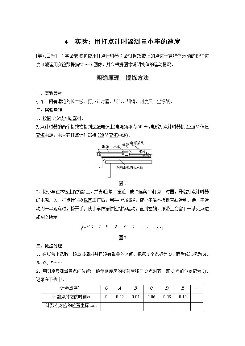 2022年高中物理（新教材）新教科版同步学案第一章 4　实验：用打点计时器测量小车的速度01