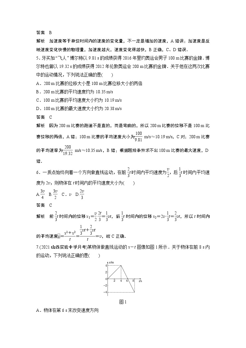 2022年高中物理（新教材）新教科版同步学案章末检测试卷(一)02