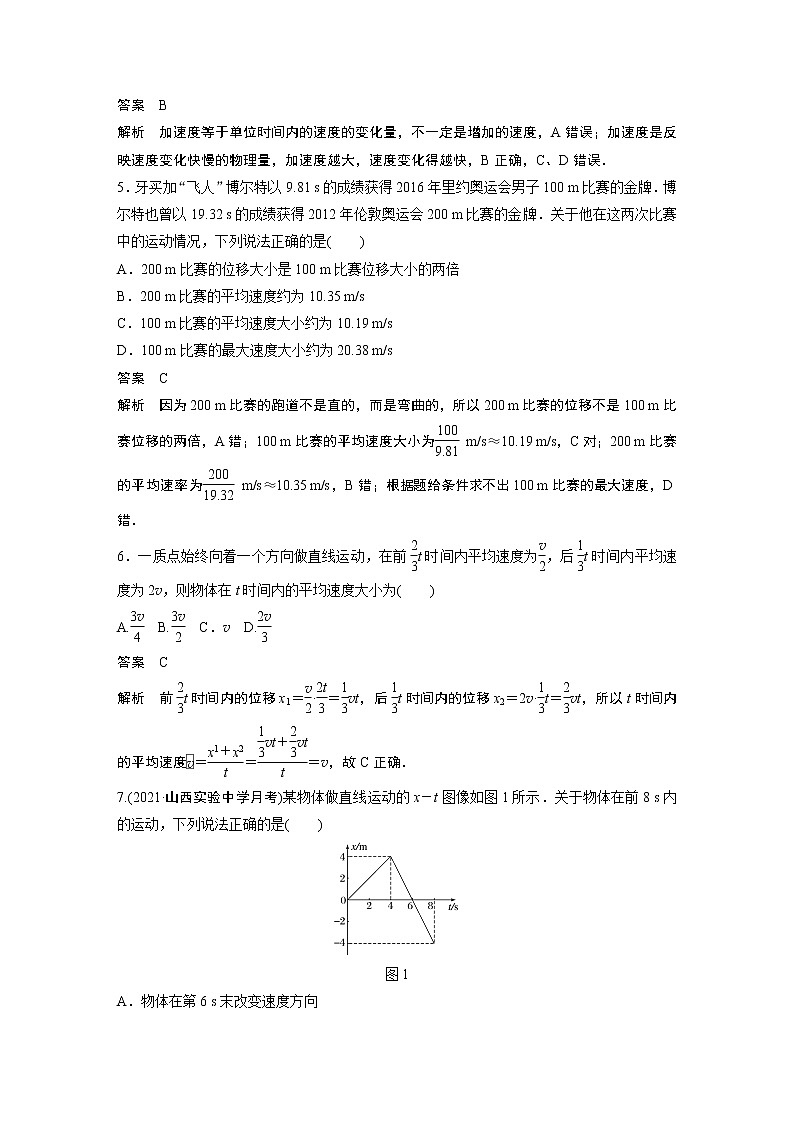 2022年高中物理（新教材）新教科版同步学案章末检测试卷(一)02