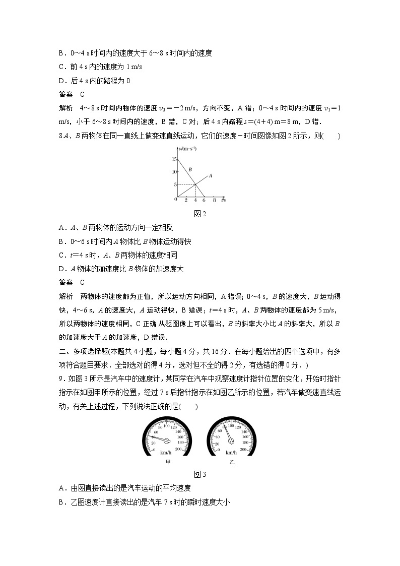 2022年高中物理（新教材）新教科版同步学案章末检测试卷(一)03