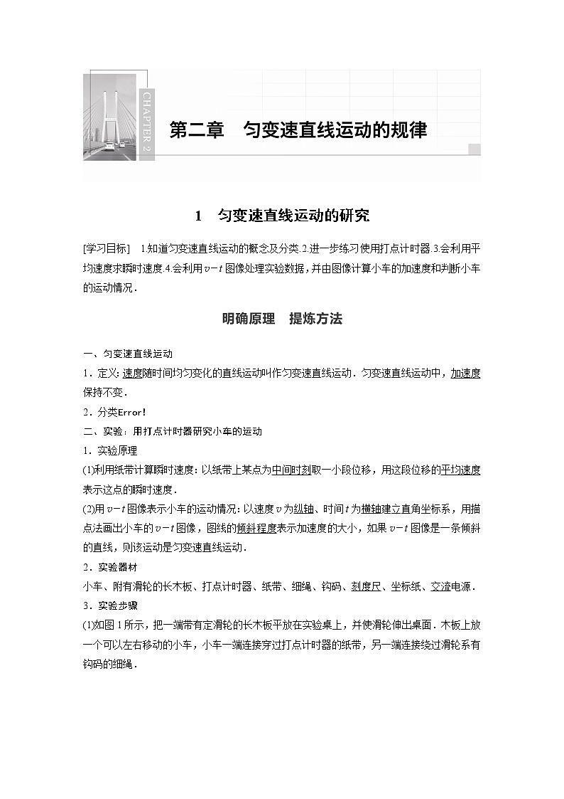2022年高中物理（新教材）新教科版同步学案第二章 1　匀变速直线运动的研究01