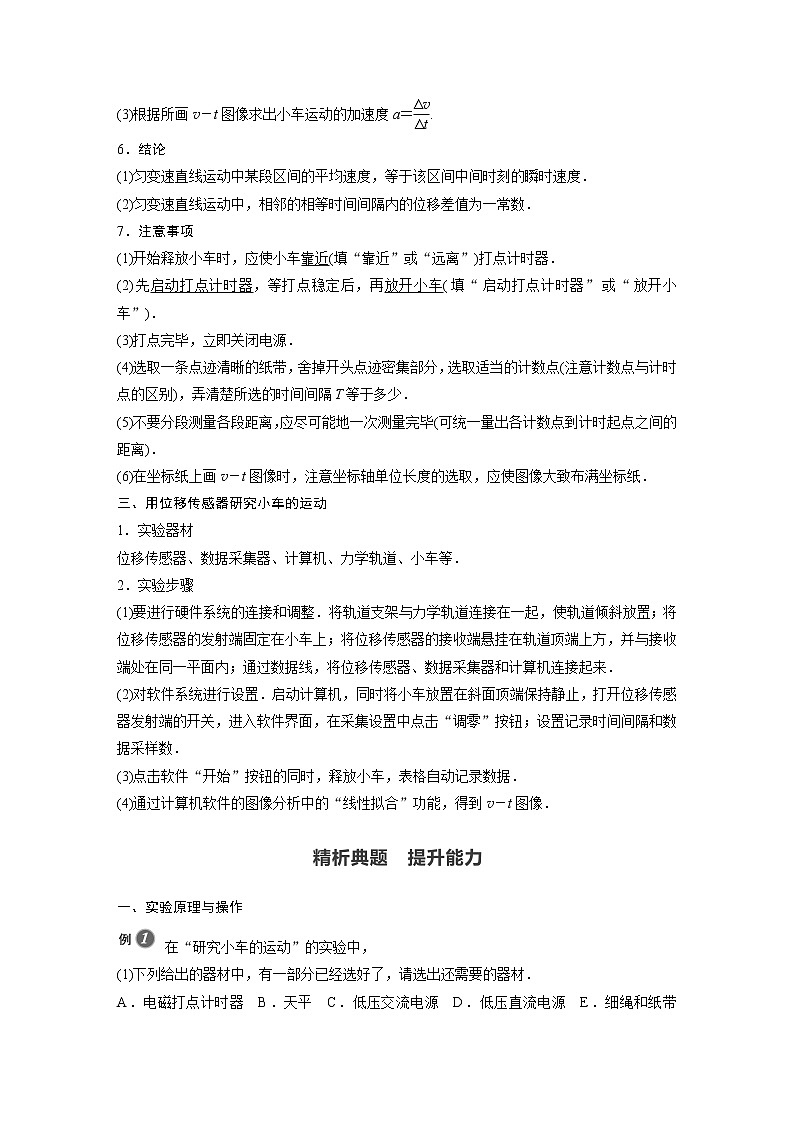 2022年高中物理（新教材）新教科版同步学案第二章 1　匀变速直线运动的研究03