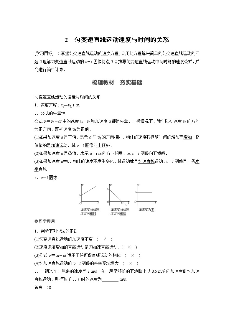 2022年高中物理（新教材）新教科版同步学案第二章 2  匀变速直线运动速度与时间的关系01