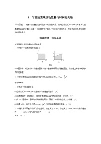 教科版 (2019)必修 第一册3 匀变速直线运动位移与时间的关系学案