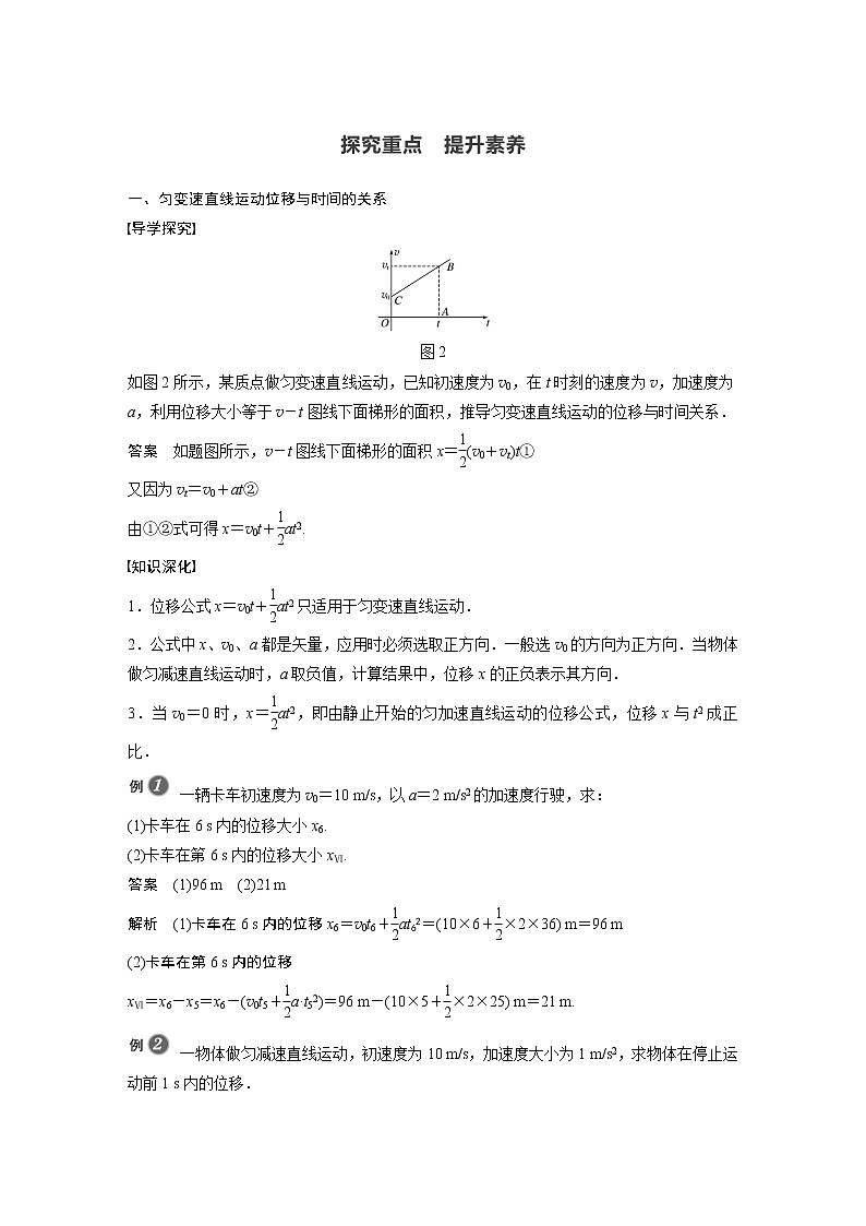 2022年高中物理（新教材）新教科版同步学案第二章 3　匀变速直线运动位移与时间的关系02