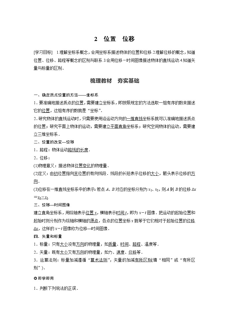 2022年高中物理（新教材）新教科版同步学案第一章 2　位置　位移第1页