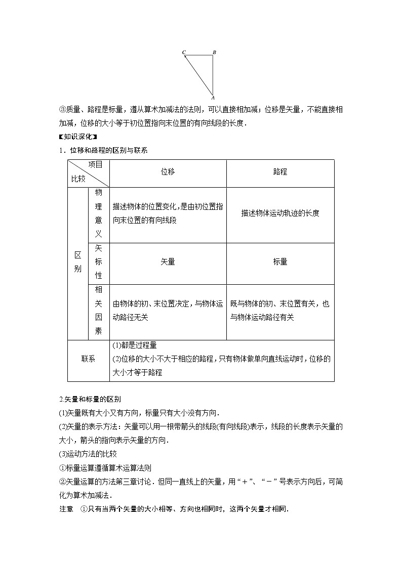 2022年高中物理（新教材）新教科版同步学案第一章 2　位置　位移第3页
