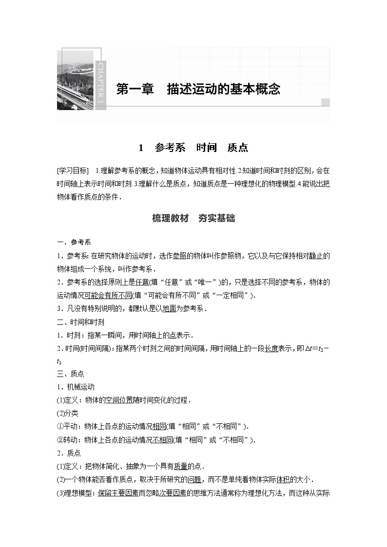 2022年高中物理（新教材）新教科版同步学案第一章 1　参考系　时间　质点01
