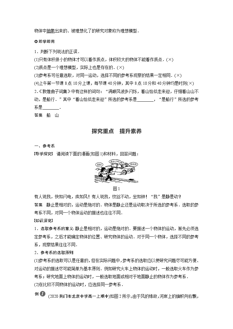 2022年高中物理（新教材）新教科版同步学案第一章 1　参考系　时间　质点02