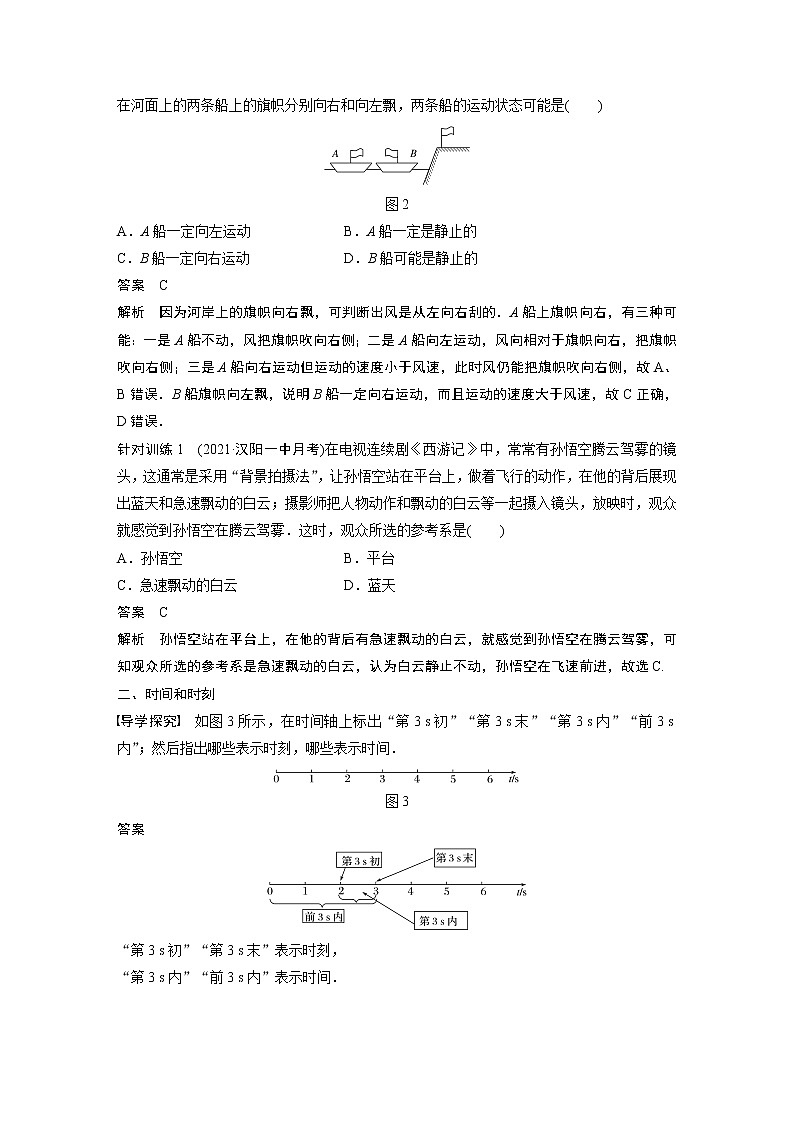 2022年高中物理（新教材）新教科版同步学案第一章 1　参考系　时间　质点03