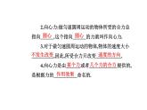 2020-2021高中物理新人教版必修第二册 6.2 向心力 课件（41张）