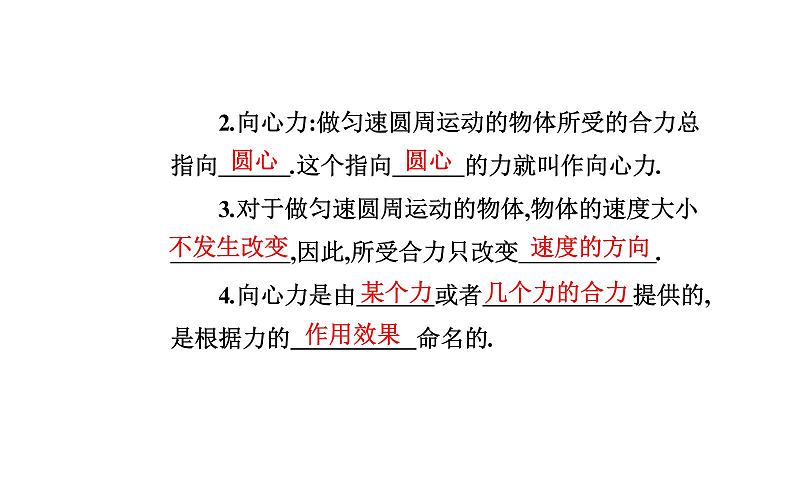 2020-2021高中物理新人教版必修第二册 6.2 向心力 课件（41张）第4页