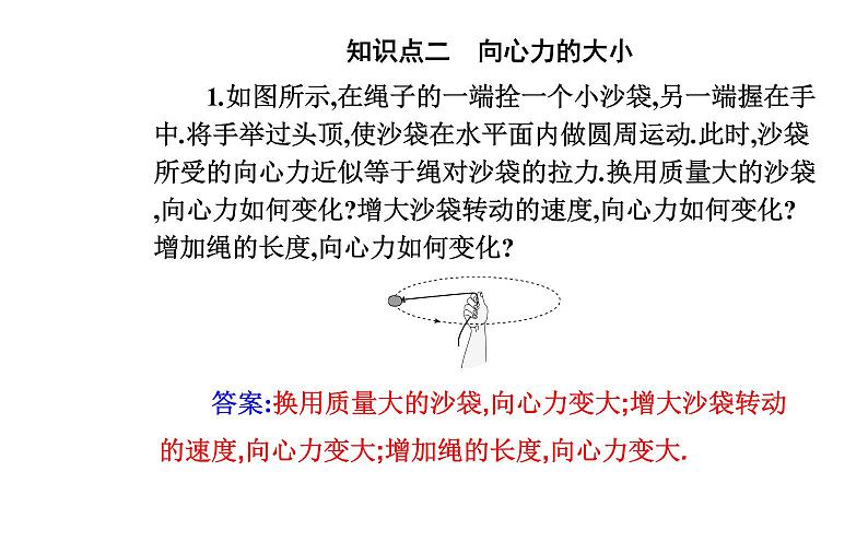 2020-2021高中物理新人教版必修第二册 6.2 向心力 课件（41张）第5页