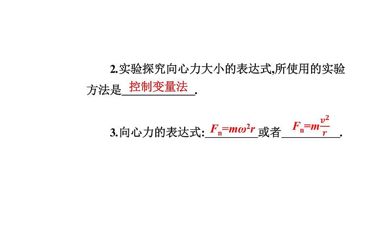 2020-2021高中物理新人教版必修第二册 6.2 向心力 课件（41张）第6页