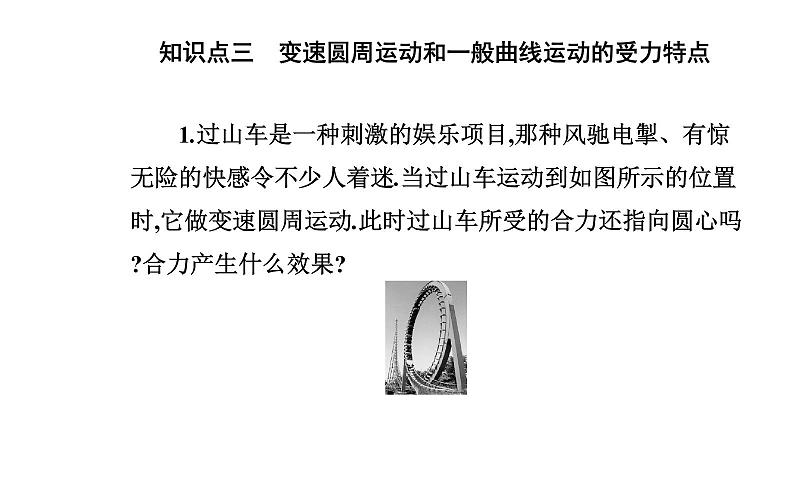 2020-2021高中物理新人教版必修第二册 6.2 向心力 课件（41张）第7页