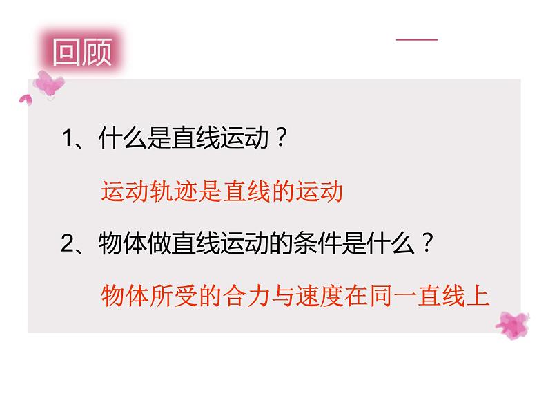 2020-2021学年高中物理新人教版 必修第二册 第五章第一节曲线运动 课件第4页