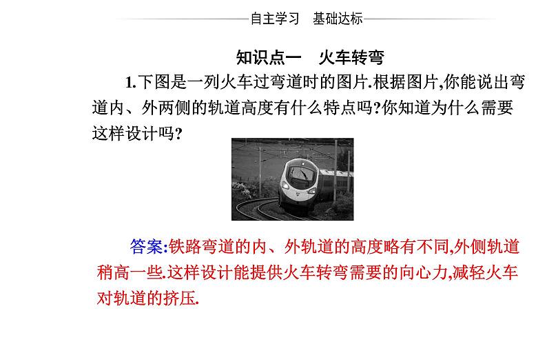 2020-2021高中物理新人教版必修第二册 6.4 生活中的圆周运动 课件（53张）03