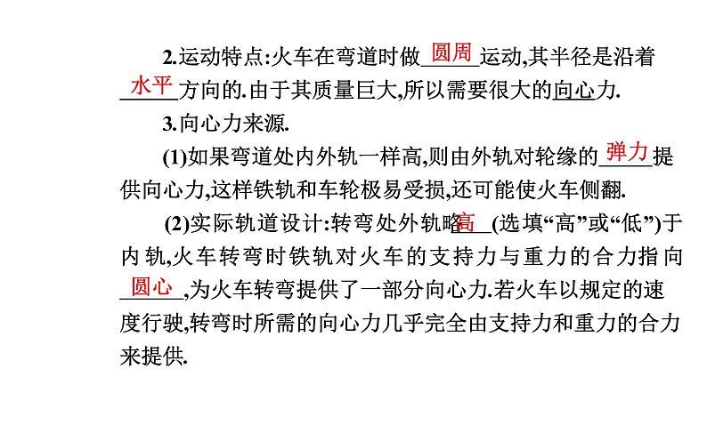 2020-2021高中物理新人教版必修第二册 6.4 生活中的圆周运动 课件（53张）04