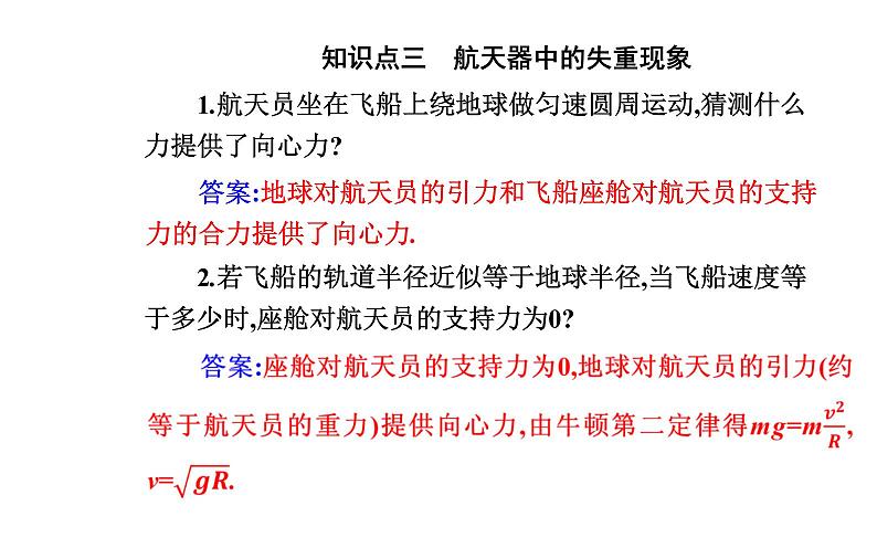 2020-2021高中物理新人教版必修第二册 6.4 生活中的圆周运动 课件（53张）07