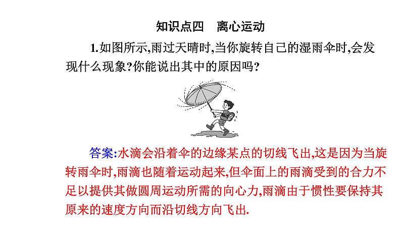 2020-2021高中物理新人教版必修第二册 6.4 生活中的圆周运动 课件（53张）08