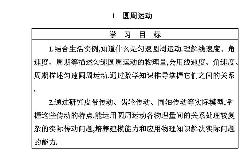 2020-2021高中物理新人教版必修第二册 6.1 圆周运动 课件（34张）第2页