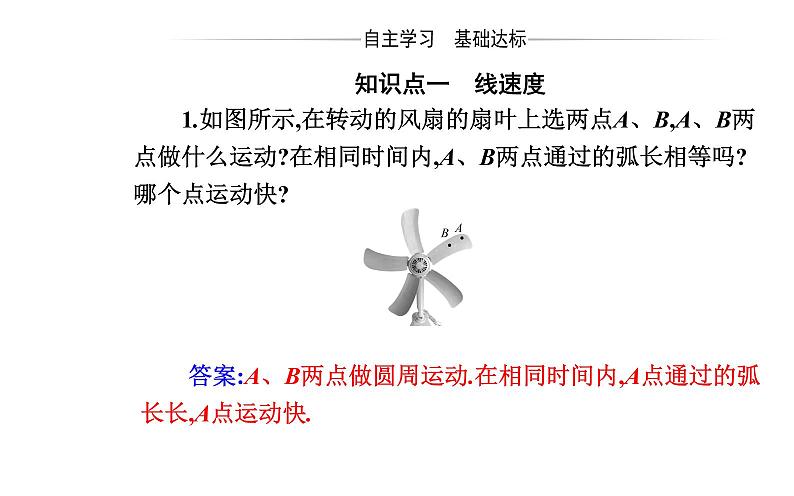 2020-2021高中物理新人教版必修第二册 6.1 圆周运动 课件（34张）第3页