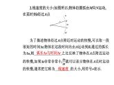 2020-2021高中物理新人教版必修第二册 6.1 圆周运动 课件（34张）