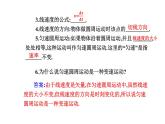 2020-2021高中物理新人教版必修第二册 6.1 圆周运动 课件（34张）