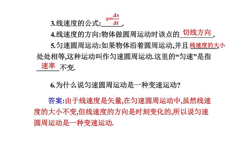 2020-2021高中物理新人教版必修第二册 6.1 圆周运动 课件（34张）第5页