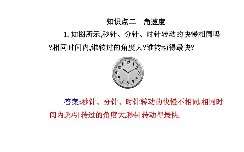 2020-2021高中物理新人教版必修第二册 6.1 圆周运动 课件（34张）第6页