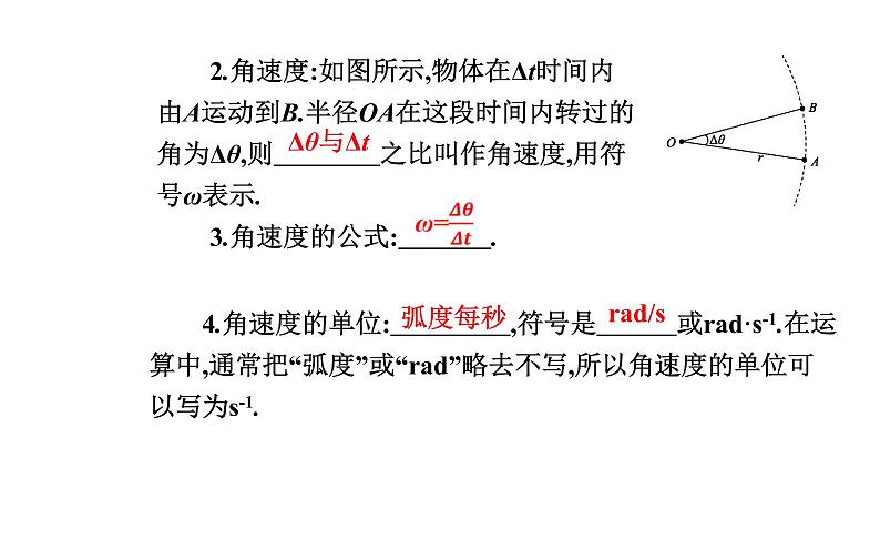 2020-2021高中物理新人教版必修第二册 6.1 圆周运动 课件（34张）第7页