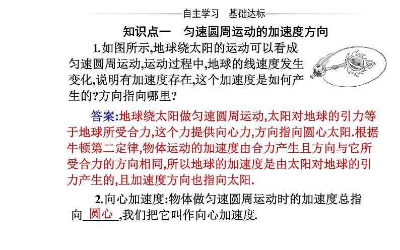 2020-2021高中物理新人教版必修第二册 6.3 向心加速度 课件（22张）03