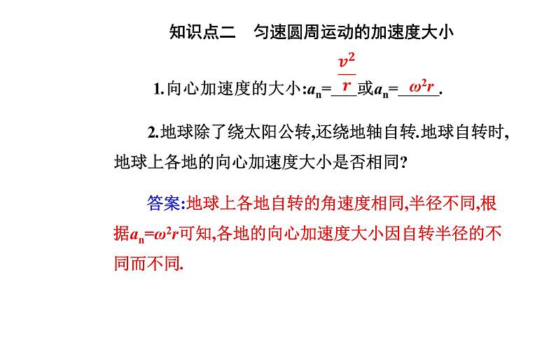 2020-2021高中物理新人教版必修第二册 6.3 向心加速度 课件（22张）04