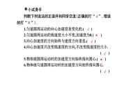 2020-2021高中物理新人教版必修第二册 6.3 向心加速度 课件（22张）