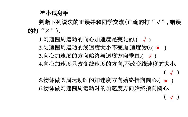 2020-2021高中物理新人教版必修第二册 6.3 向心加速度 课件（22张）05